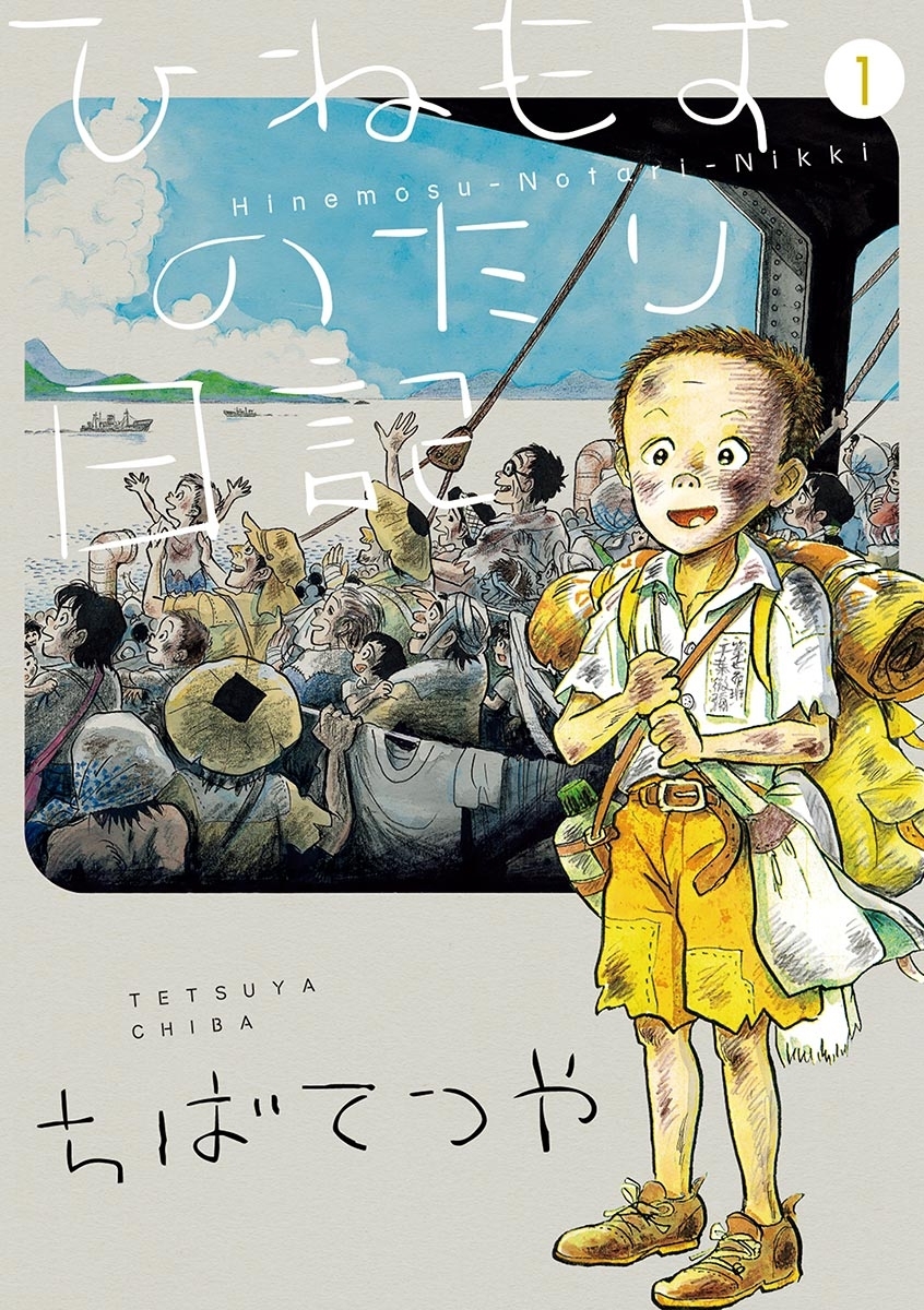 ひねもすのたり日記1-5巻セット - 全巻セット