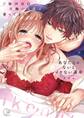 あなたじゃないと、イケない運命~ご無沙汰Ω、大嫌いなαと番ってました【単行本版】(1)【特典ペーパー付き】