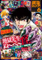 最強ジャンプ 2025年6月号