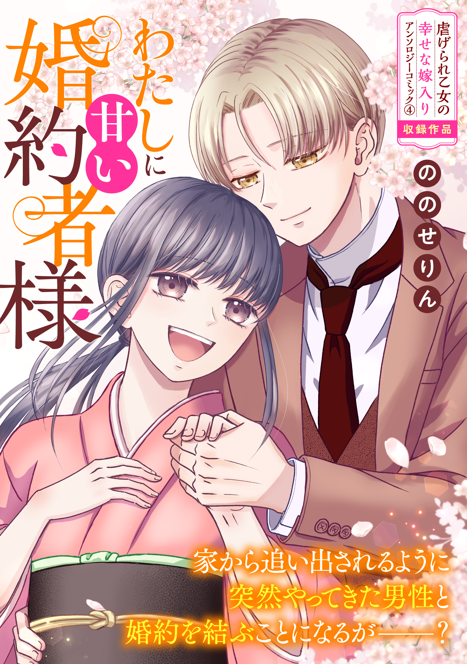 わたしに甘い婚約者様