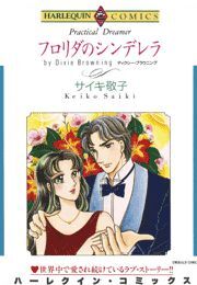 フロリダのシンデレラ