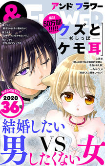 &フラワー 2020年36号