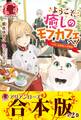 【合本版】ようこそ、癒しのモフカフェへ!~マスターは転生した召喚師~