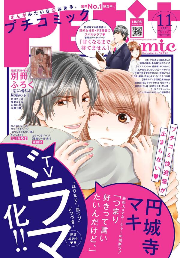 プチコミック 電子版特典付き 21年11月号 21年10月8日 無料 試し読みなら Amebaマンガ 旧 読書のお時間です プチコミック 電子版特典付き 21年11月号 21年10月8日 無料 試し読みなら Amebaマンガ 旧 読書のお時間です