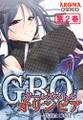 ガールズバトルオリンピア ~特訓はご奉仕で~ 第2巻