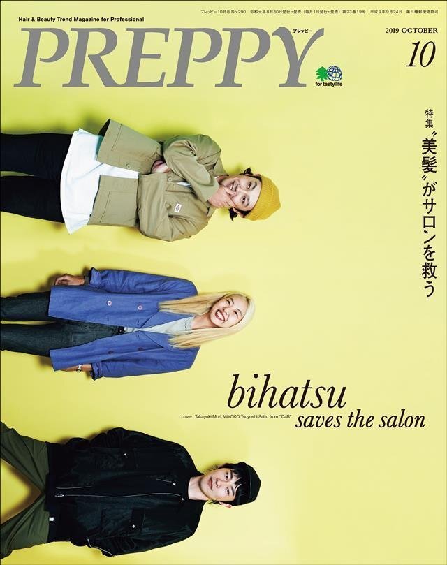 PREPPY 2019年10月号