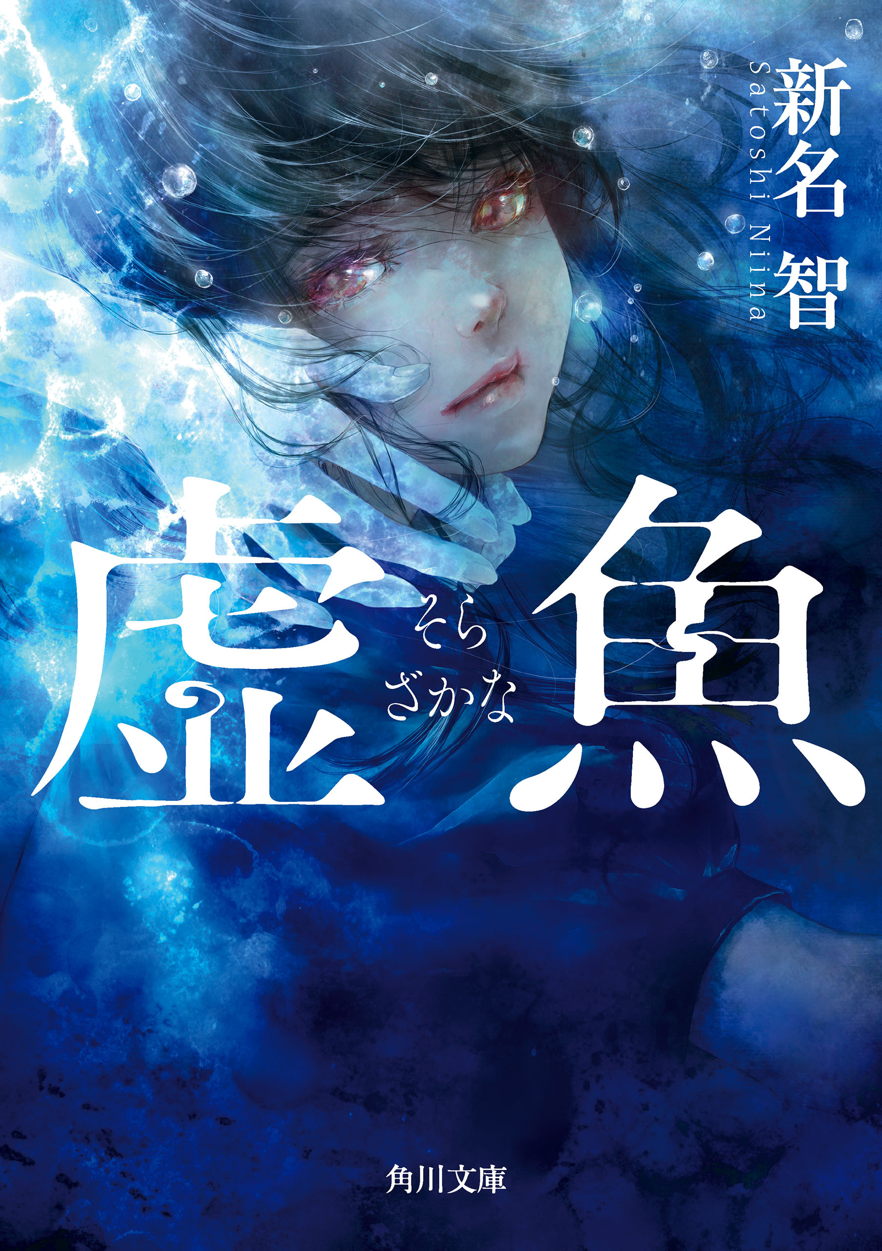 虚魚