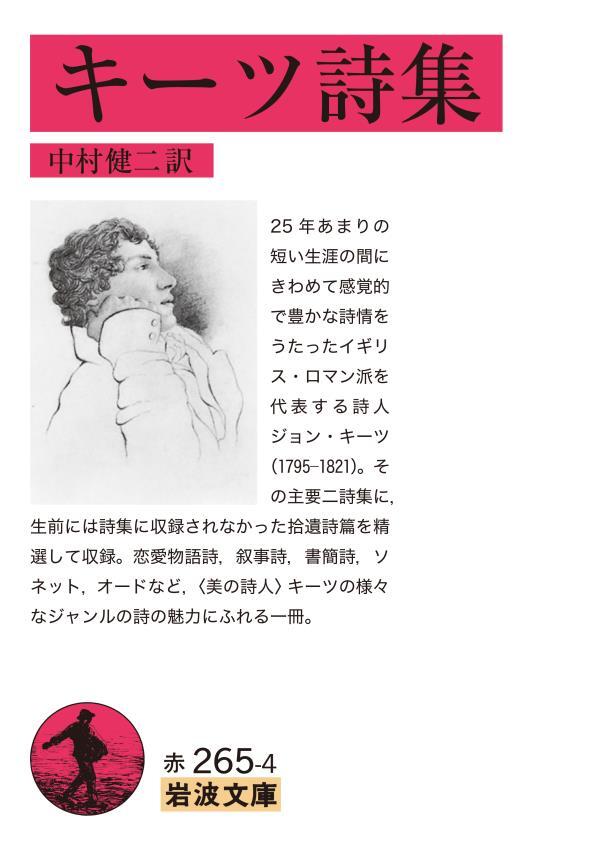 キーツ詩集