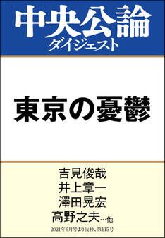 東京の憂鬱