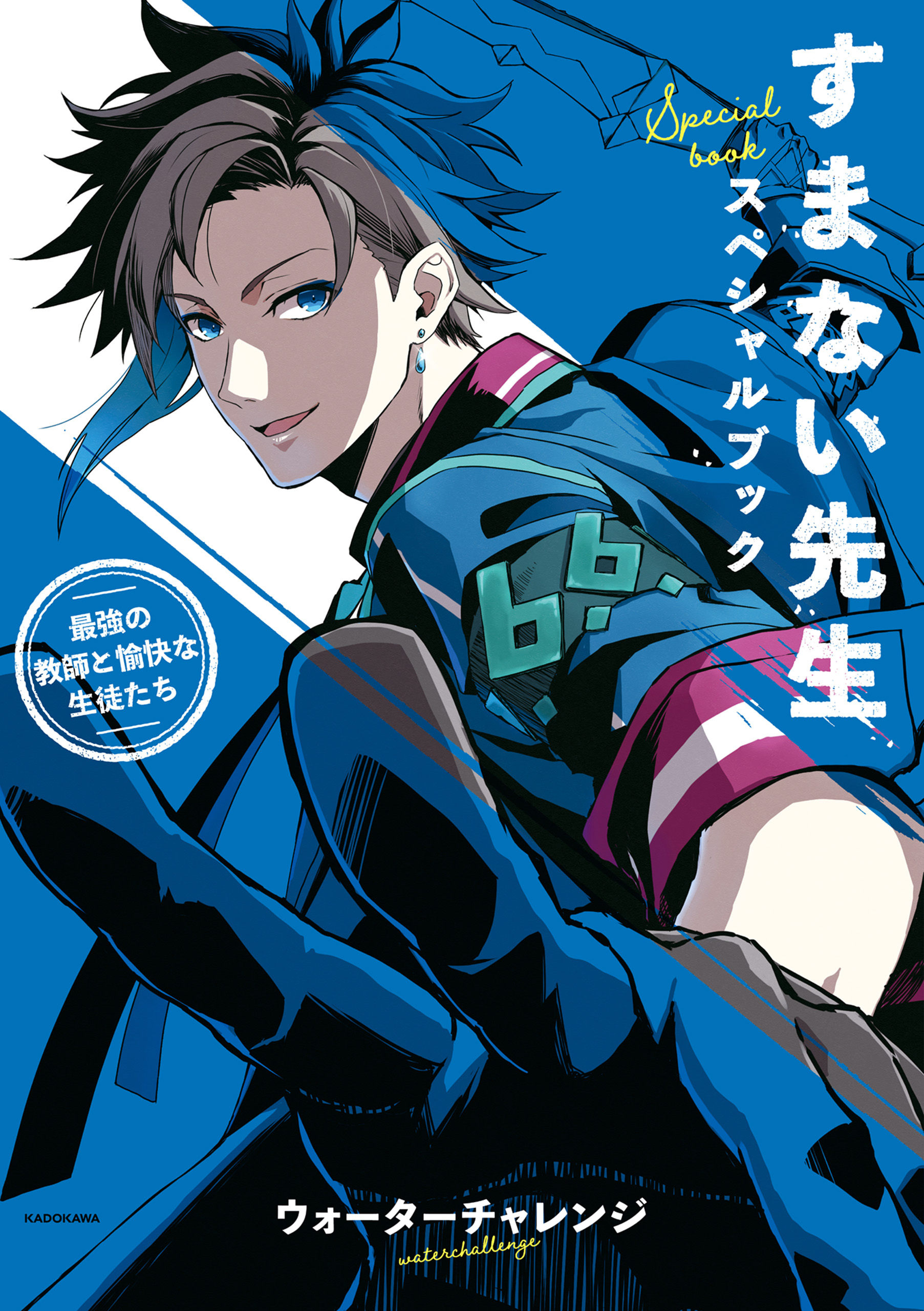 すまない先生スペシャルブック