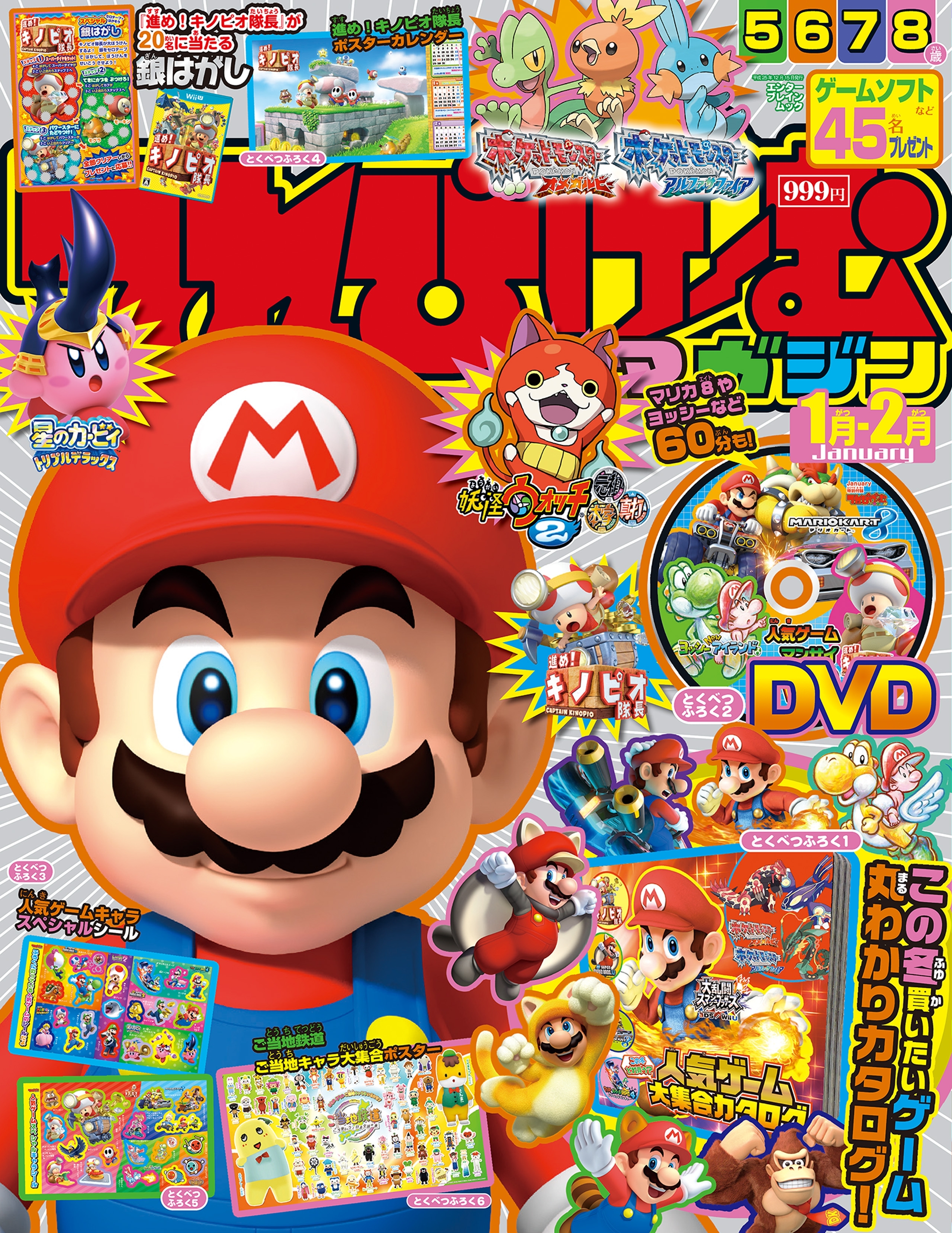 てれびげーむマガジン 2015 January