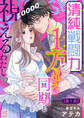 清純戦闘力1万超えの同期と視えるわたし【第1話】【期間限定 無料お試し版】