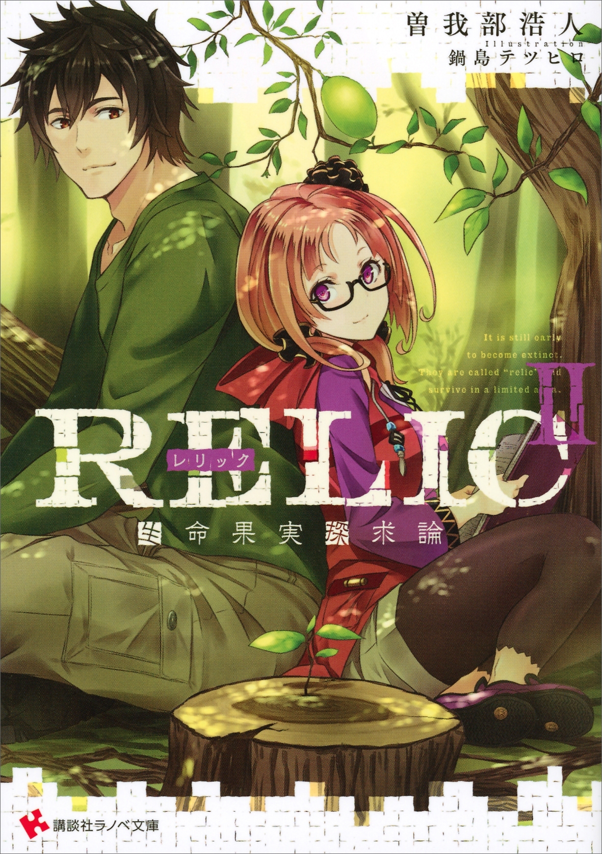 ＲＥＬＩＣ