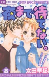 まひるの流れ星 無料 試し読みなら Amebaマンガ 旧 読書のお時間です