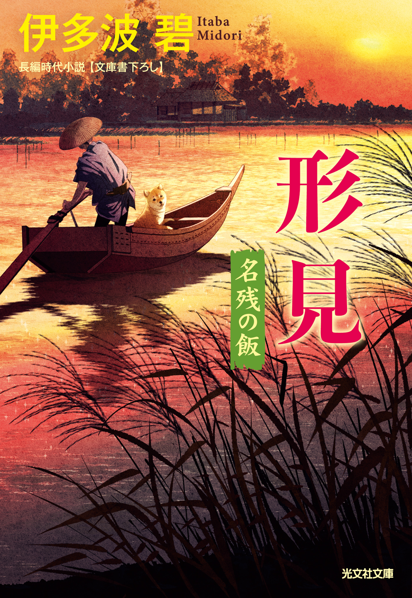 形見～名残の飯～