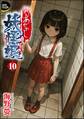 あやかし妖怪娘(分冊版) 【第10話】