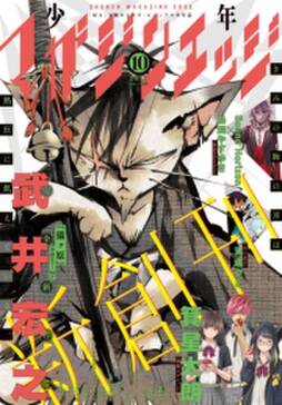 少年マガジンエッジ 無料 試し読みなら Amebaマンガ 旧 読書のお時間です 少年マガジンエッジ 無料 試し読みなら Amebaマンガ 旧 読書のお時間です