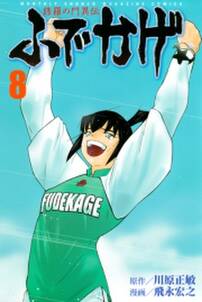 修羅の門異伝 ふでかげ 無料 試し読みなら Amebaマンガ 旧 読書のお時間です 修羅の門異伝 ふでかげ 無料 試し読みなら Amebaマンガ 旧 読書のお時間です