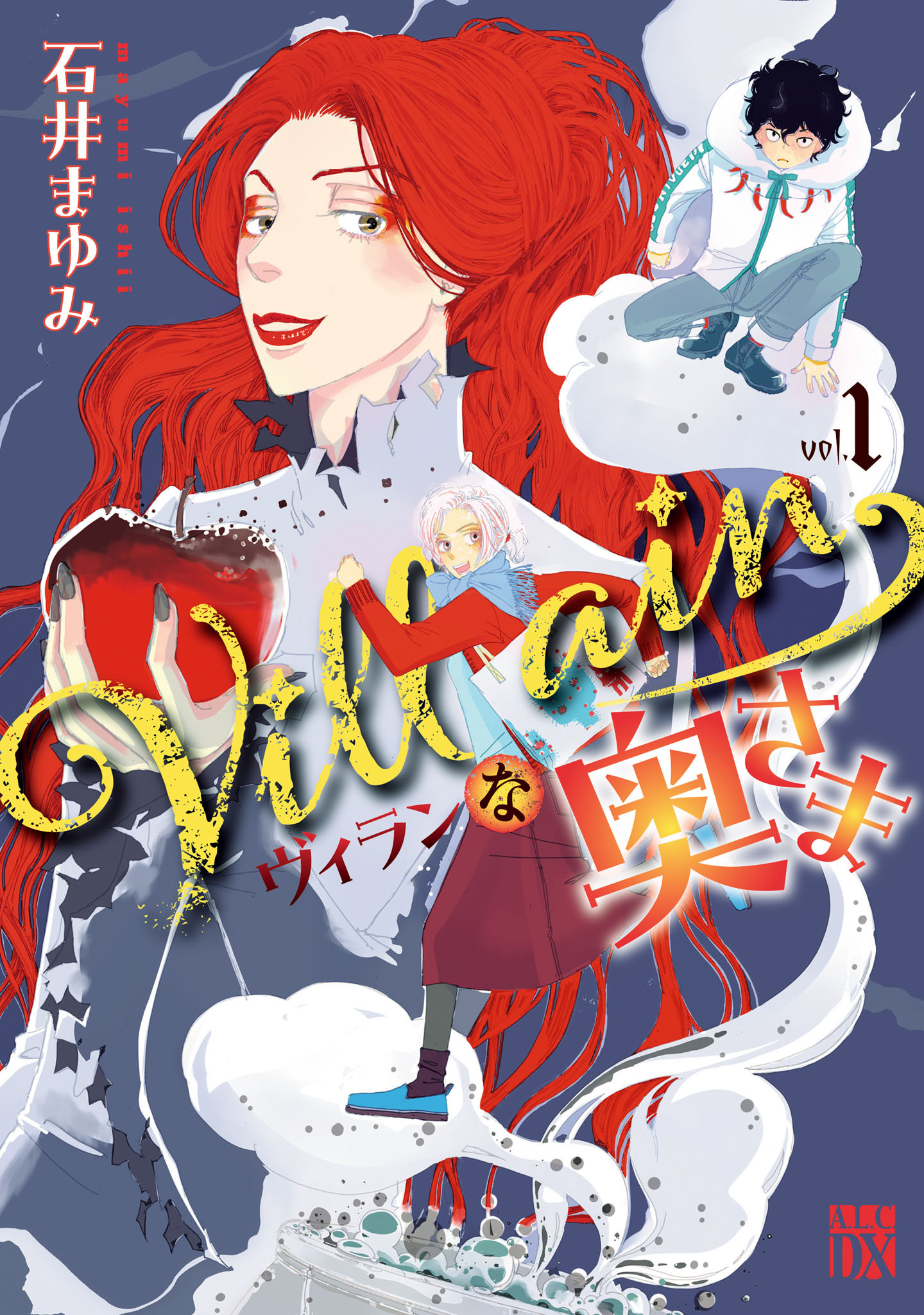 【期間限定　無料お試し版】Villainな奥さま　1
