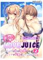 となりのLOVE JUICE ~ソシャゲの君は隣人♀さん!?エッチで純愛なハーレムDays~第2話 モザイク版【タテヨミ】