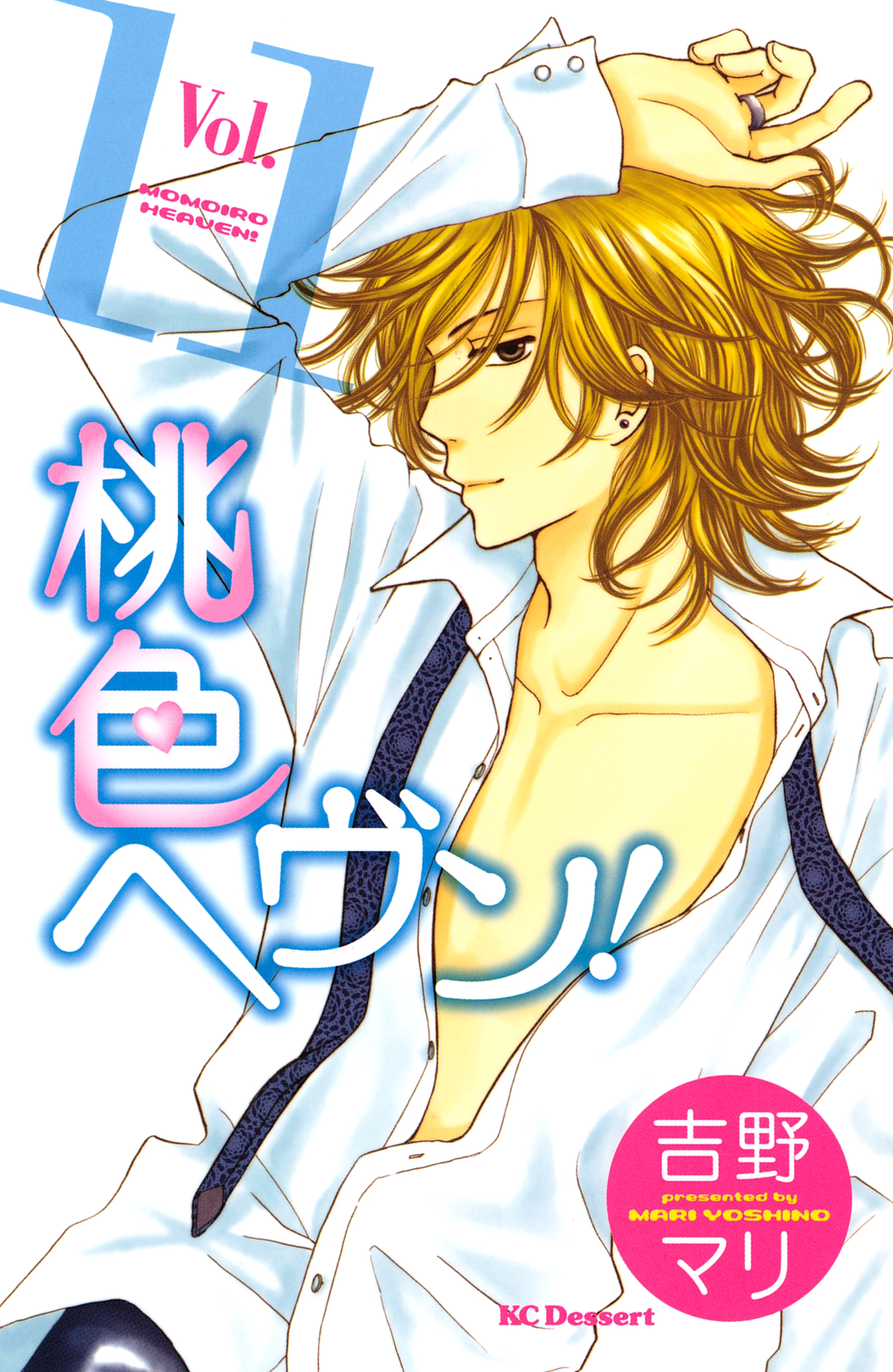 桃色ヘヴン！（11）