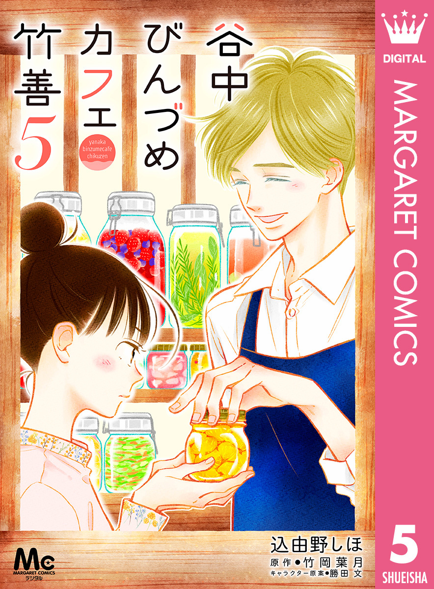 谷中びんづめカフェ竹善