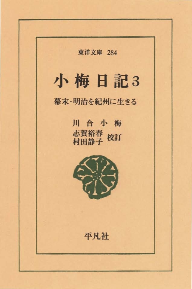 小梅日記