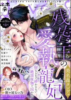 禁断Lovers Vol.181