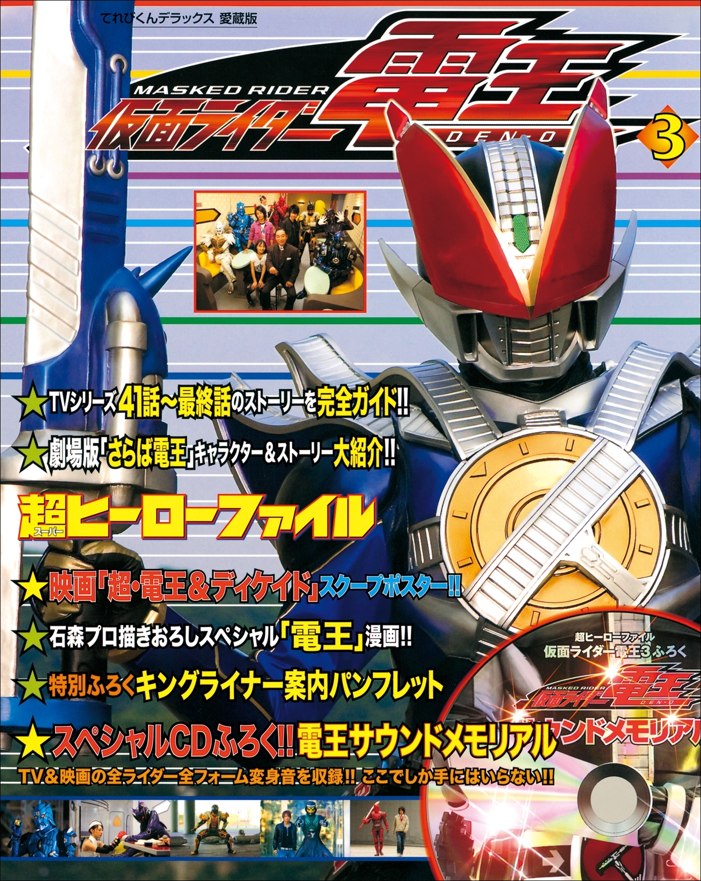仮面ライダー電王