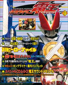 仮面ライダー電王