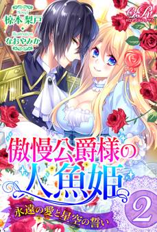 人魚姫
