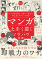 マンガを上手く描くためのノウハウ図鑑