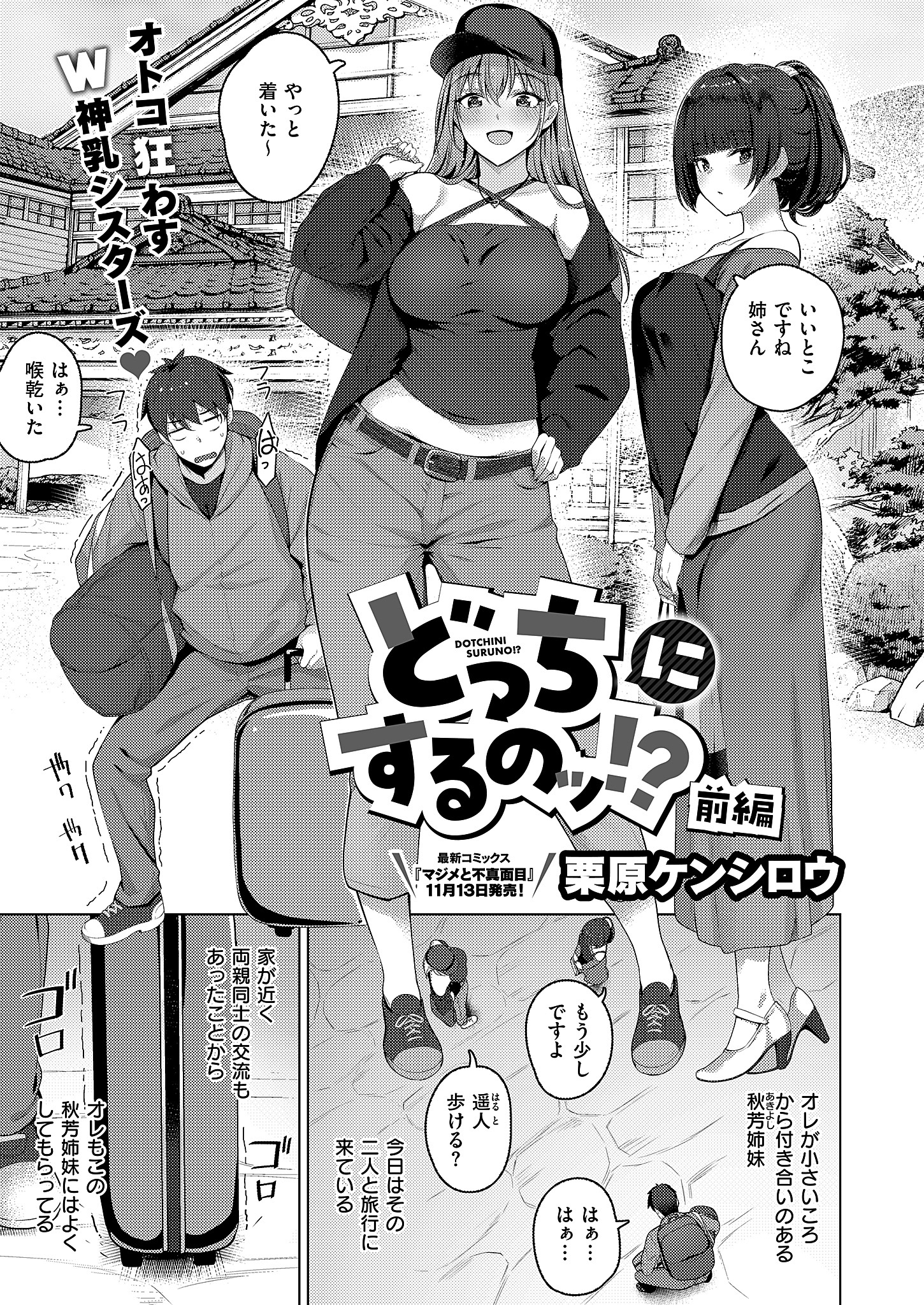 どっちにするのッ！？ 前編