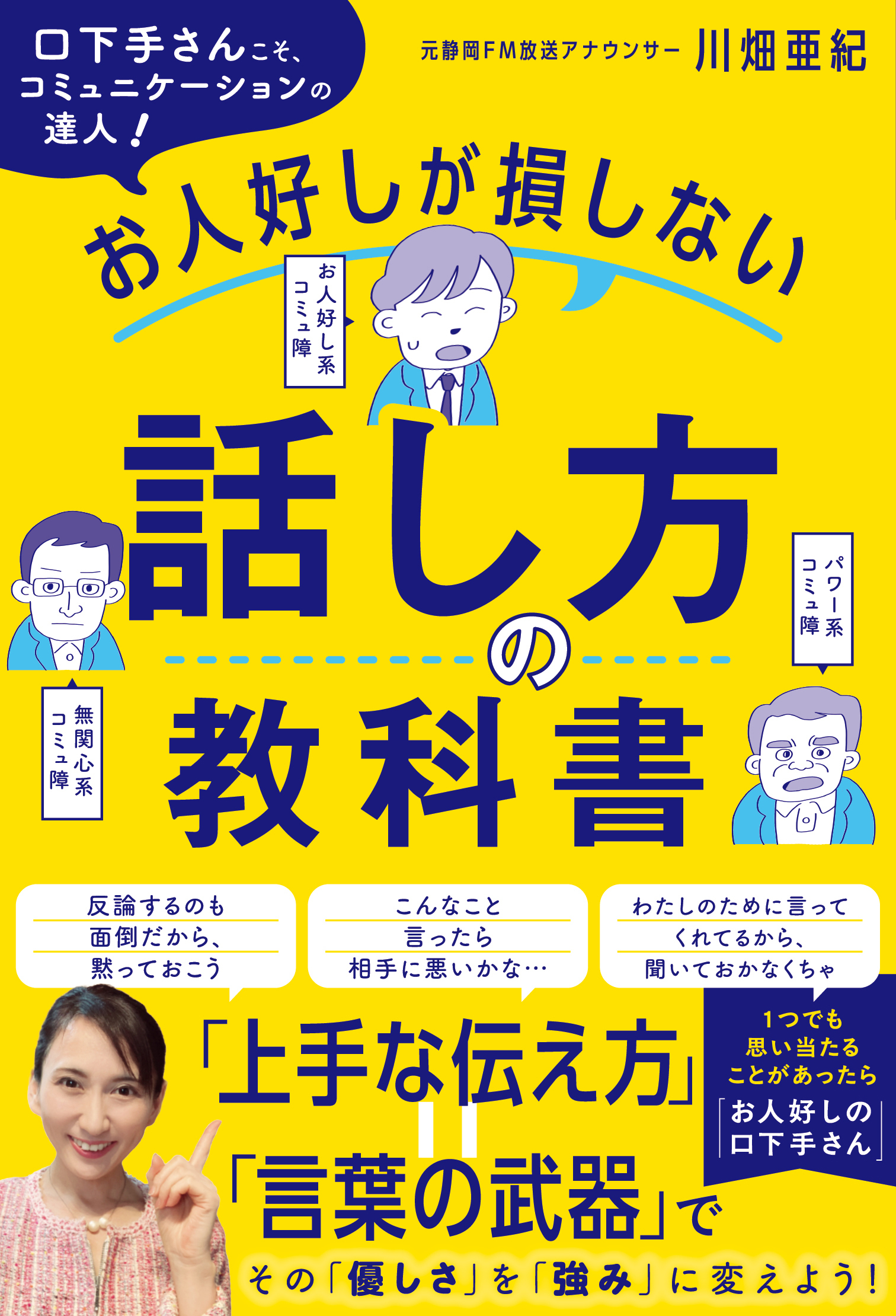お人好しが損しない話し方の教科書