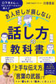 お人好しが損しない話し方の教科書
