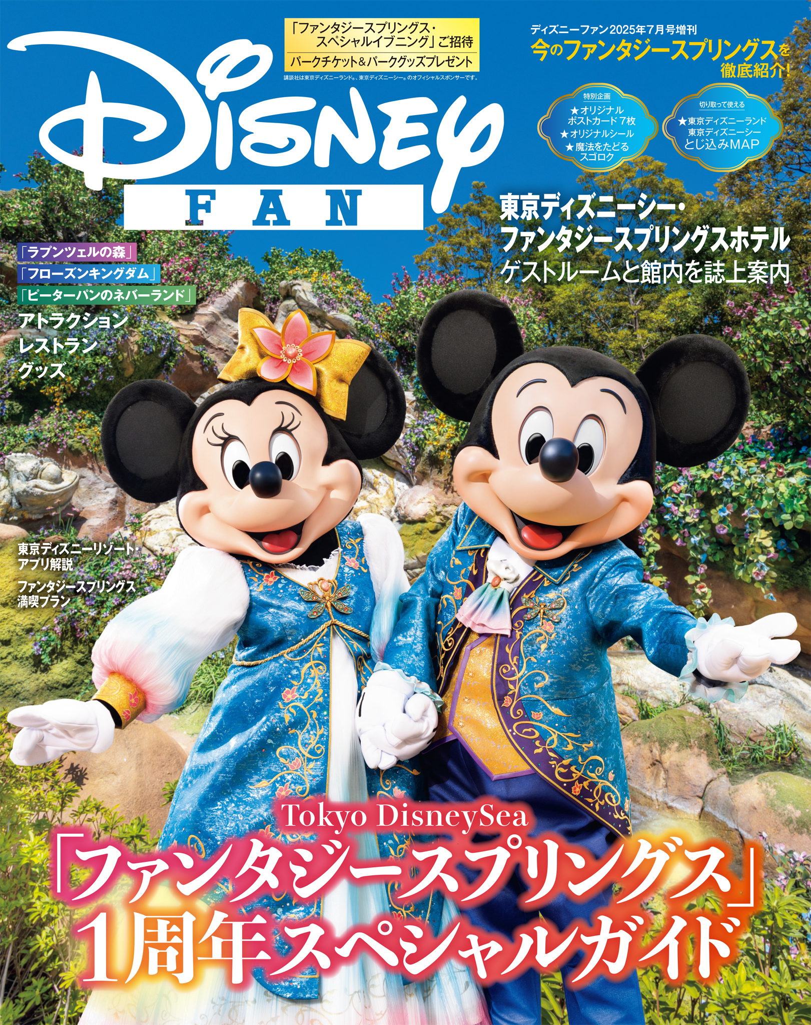 ディズニーファン増刊