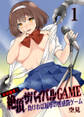 エロ過ぎ!絶頂サバイバルGAME -負ければ屈辱の性感罰ゲーム【100倍感じるフルカラー】 1巻