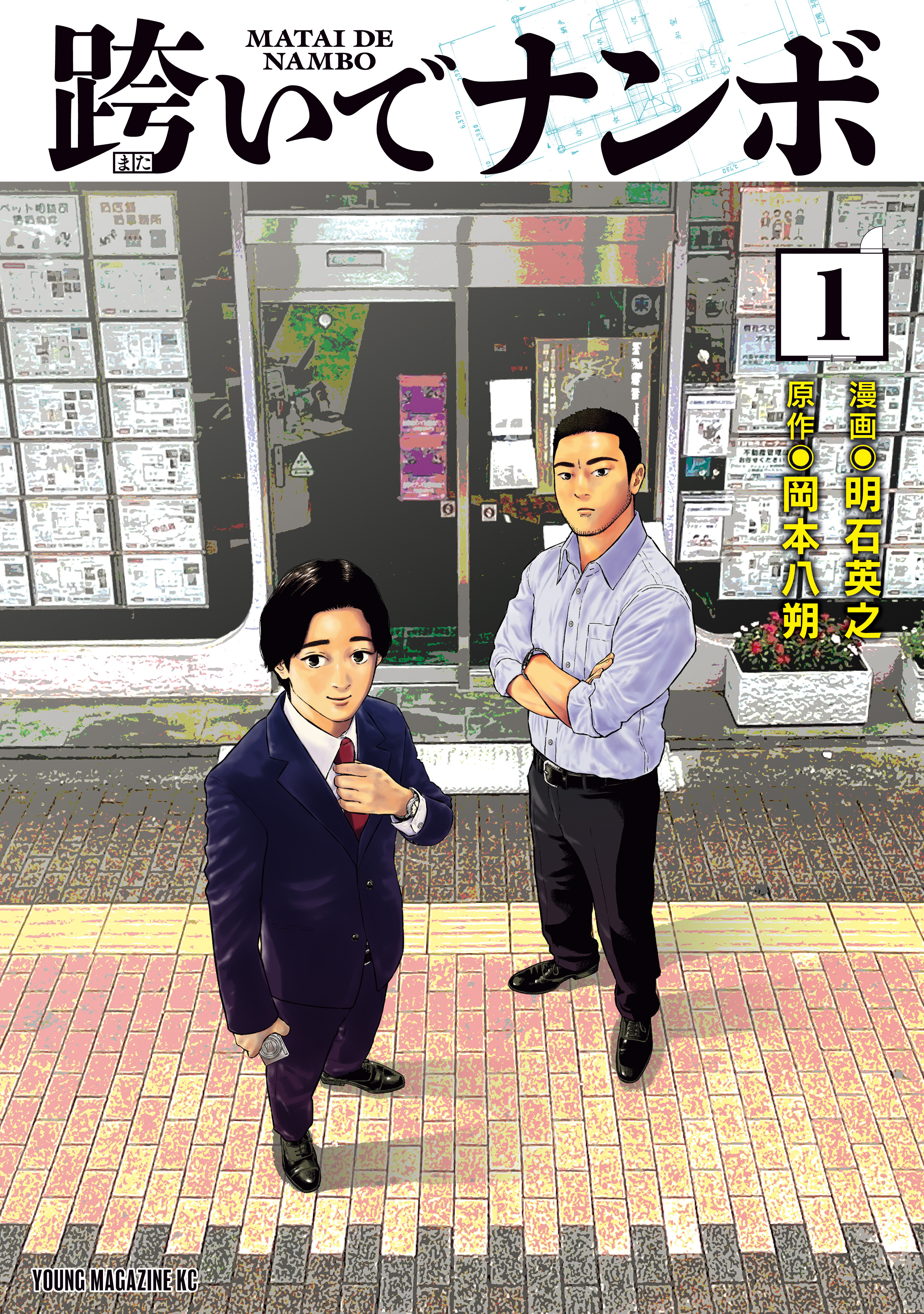 跨いでナンボ