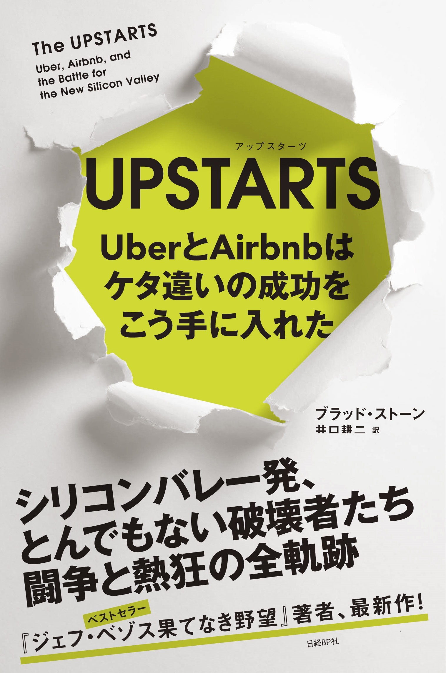 UPSTARTS