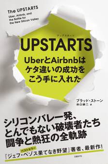 UPSTARTS