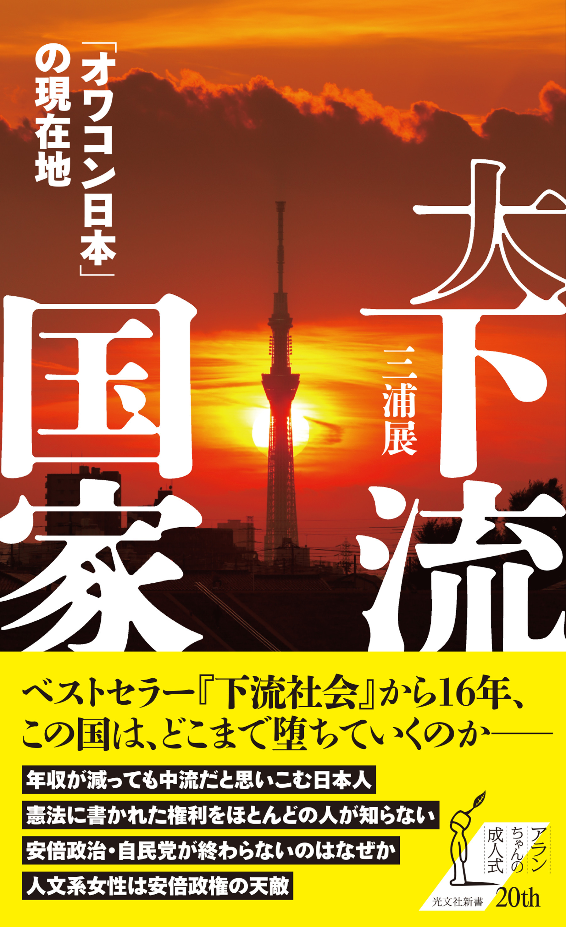 大下流国家～「オワコン日本」の現在地～