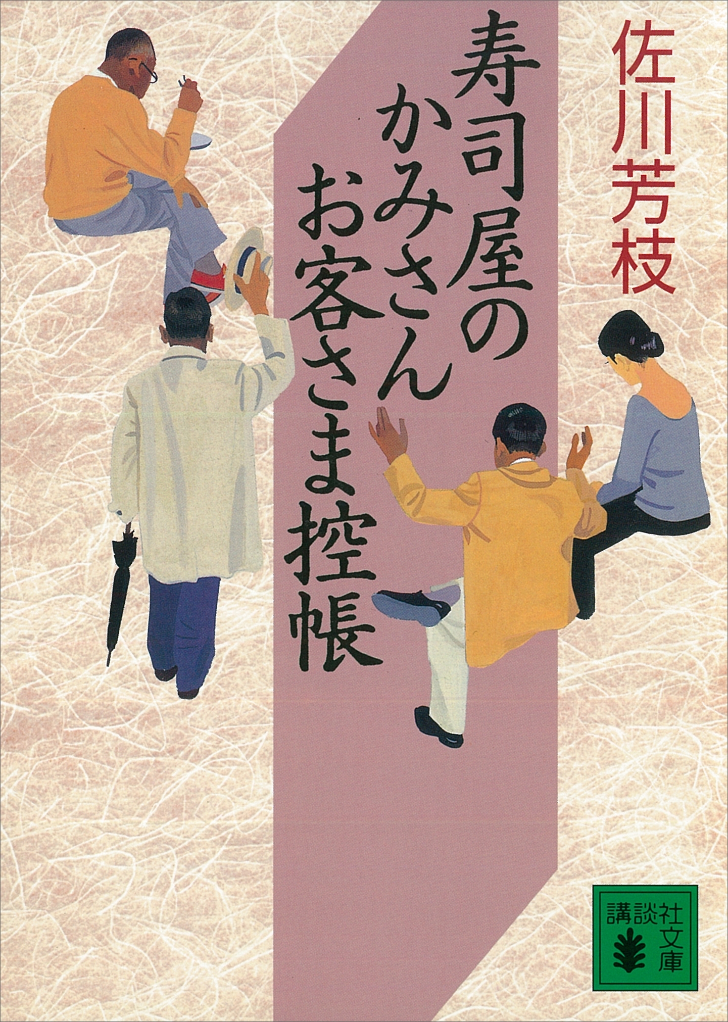 寿司屋のかみさんお客さま控帳