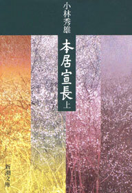 本居宣長（上）