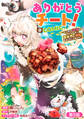 【単話版】ありがとうチート!~トンズラ幼女はマイペースに異世界を堪能することにしました~@COMIC 第5話