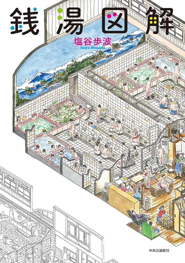 銭湯図解