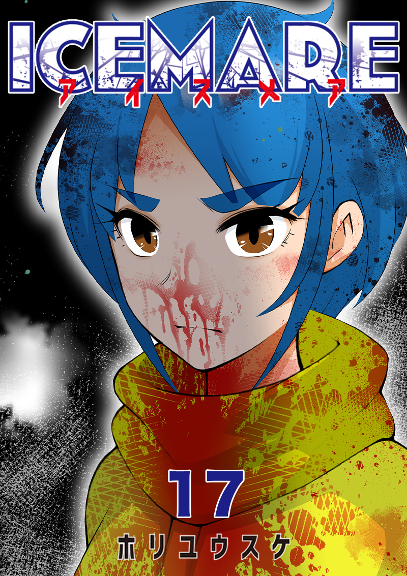アイスメアーICEMAREー【タテヨミ】