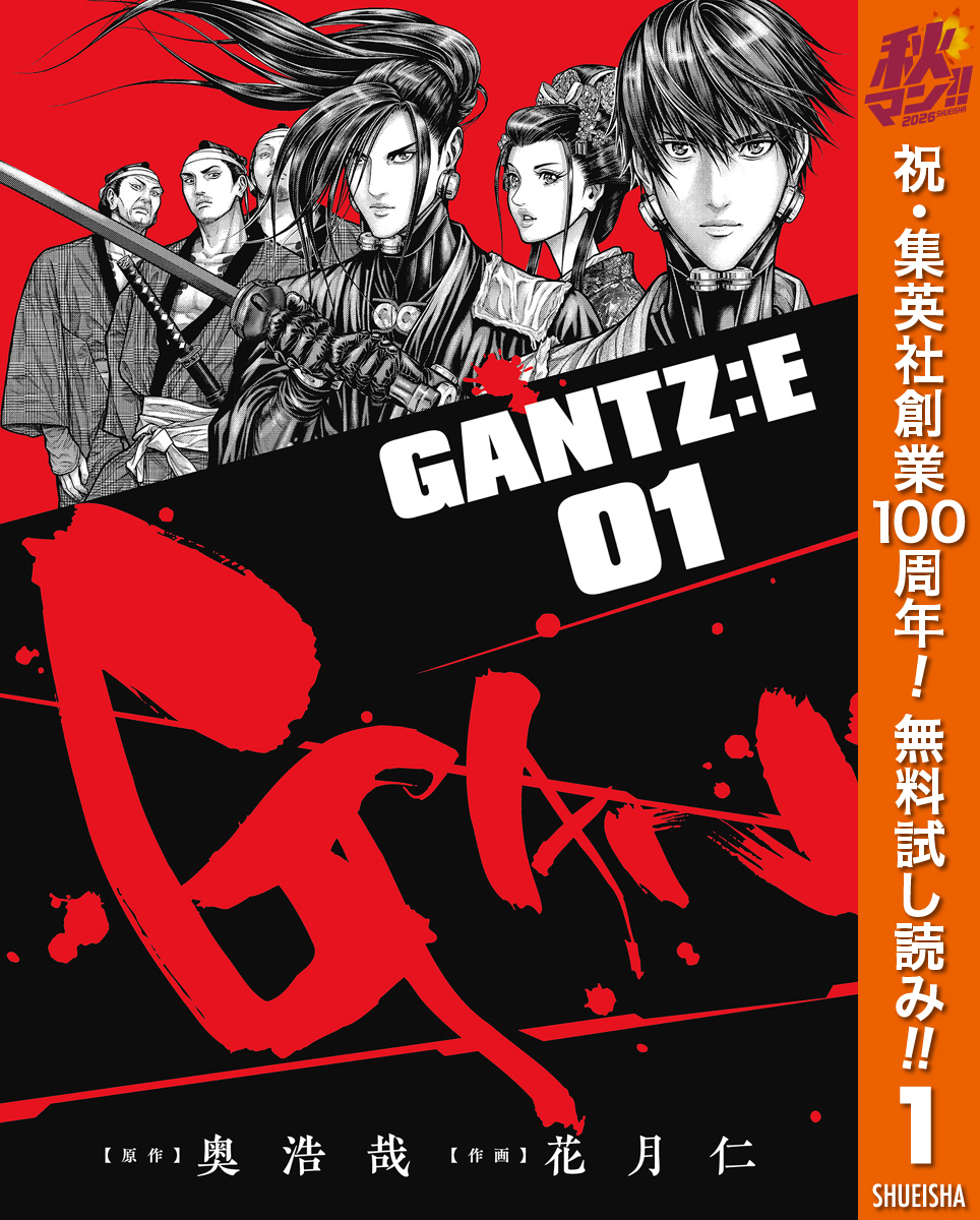 GANTZ:E