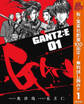 GANTZ:E【期間限定無料】 1