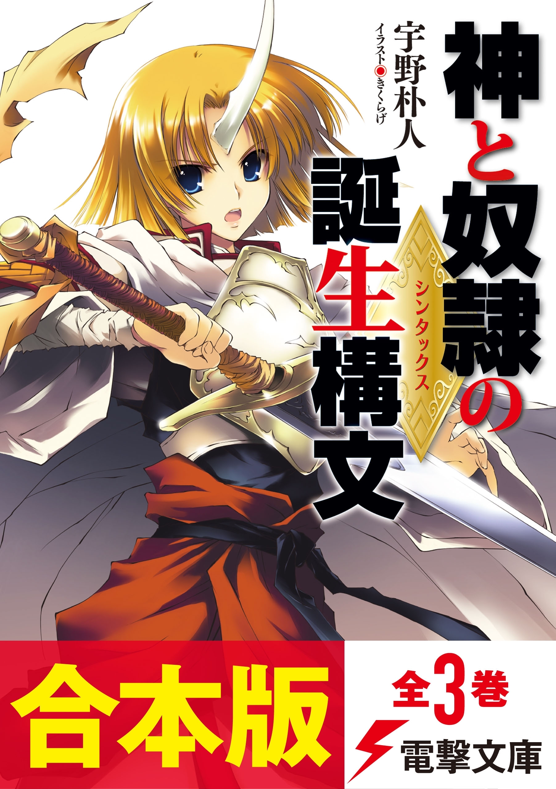【合本版】神と奴隷の誕生構文