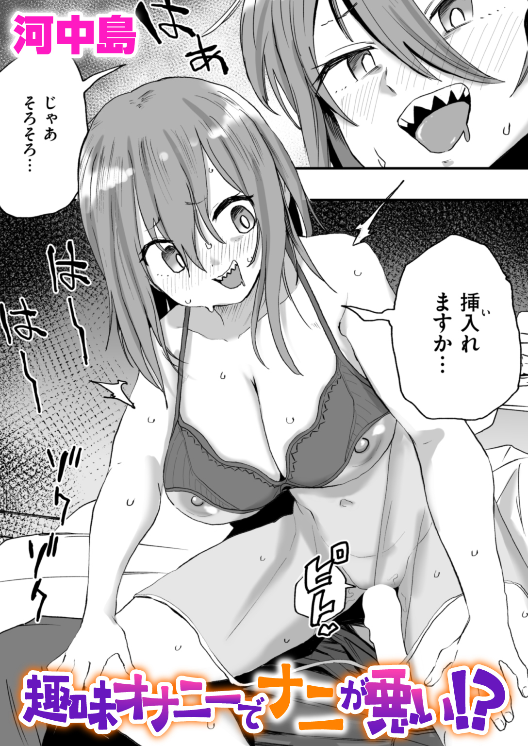 趣味オナニーでナニが悪い!?